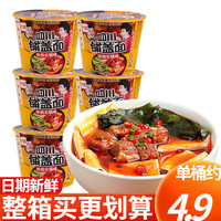 阿宽四川铺盖面牛肉火锅味方便面110g*12桶懒人速食网红食品泡面