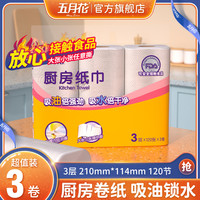 五月花厨房纸厨房纸巾厨房用纸厨房纸卷纸厨用纸吸油吸水油炸专用