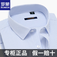 罗蒙蓝色条纹衬衫男士长袖新款商务正装职业工装中青年棉蓝白衬衣