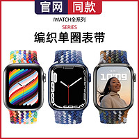 KEZTNG iWatch全系列适用 尼龙编织表带