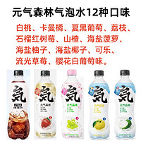 元气森林气泡水海盐柚子椰子可乐流光草莓樱花白葡萄味480ml*15瓶