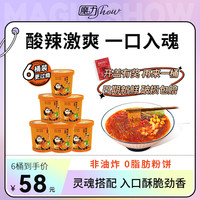 魔力秀show网红品牌红薯粉酸辣粉桶装整箱官方旗舰店清真懒人速食