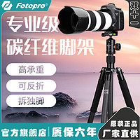 Fotopro 富图宝 X5CE单反三脚架相机碳纤维支架摄影相机摄像支架户外旅行便