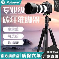 Fotopro/富图宝 碳纤维 三脚架