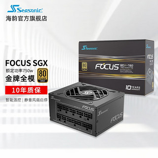 Seasonic 海韵 电源FOCUS SGX750W/650W台式机