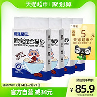 倔强的尾巴 猫砂除臭混合咖啡味猫砂2.5kg