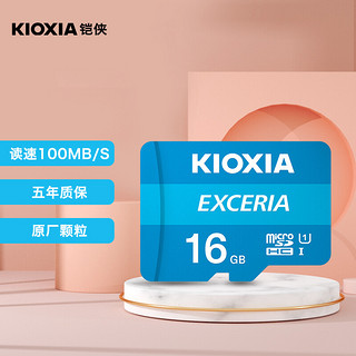 KIOXIA 铠侠 极至瞬速系列 Micro-SD存储卡 16GB（UHS-I、U1）