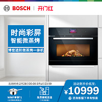 BOSCH 博世 官方嵌入式微蒸烤一体机微波炉电蒸烤箱家用智能多功能569GS