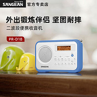 SANGEAN 山进 PR-D18便携式小型数字显示二波段FM调频广播收音机