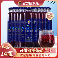 吕梁野山坡 蓝莓汁饮料整箱玻璃瓶50%生榨鲜果汁山西特产蓝莓果汁