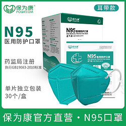 保为康 N95医用防护口罩3d立体一次性成人防护灭菌独立包装口罩