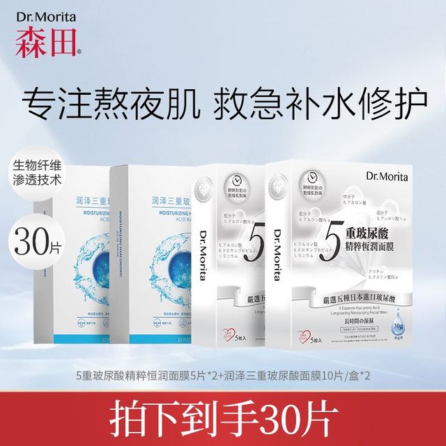 抖音超值购：SENTI 森田 五重玻尿酸精粹恒润补水保湿面膜三重渗透熬夜