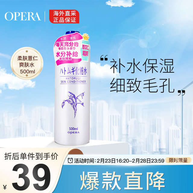 naturie 薏仁 OPERA 娥佩兰 薏仁水 500ml