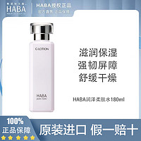 HABA 日本HABA润泽柔肤水G露180ml化妆保湿水