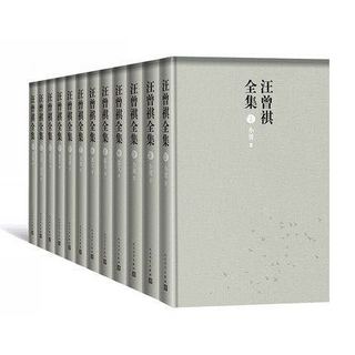 《汪曾祺全集》（全12册）