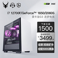 御龙者 橙派 i7 8700/GTX1660/1660/Ti 可选水冷游戏台式吃鸡DIY组装电脑主机