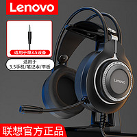 Lenovo 联想 头戴式电脑耳机