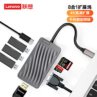 Lenovo 联想 Type-C扩展坞USB-C转HDMI/VGA转接头USB3.0投屏PD充电 LX0807G-U八合一