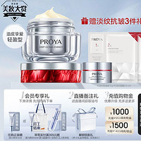 PROYA 珀莱雅 2.0六胜肽紧致抗皱淡纹面霜 50ml（赠 同款15g+红宝石面膜2.0 2片）