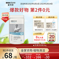 ecostore 宜可诚 天然无香洗衣粉（氧净） 1kg