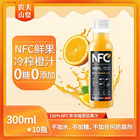 农夫山泉 nfc果汁300ml*10瓶