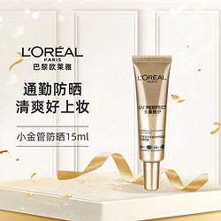 L'OREAL PARIS 巴黎欧莱雅 L'ORÉA欧莱雅小金管多重防护隔离露外御内护带有非卖品字样15ml