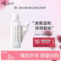 ettusais 艾杜纱（ettusais） 日本进口艾杜纱(Ettusais)眼唇卸妆液 中样20ml *1