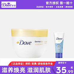 Dove 多芬 身体乳滋养透亮焕亮大金碗全身保湿滋润罐装