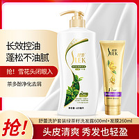 SLEK 舒蕾 洗护套装绿茶籽清爽控油洗发露600ml+精油修护发膜260ml