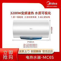 抖音超值购：Midea 美的 MC6S电热水器3200w速热大功率变频性价比智能