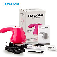 FLYCO 飞科 毛球修剪器去球器毛衣去毛神器