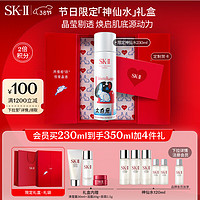 SK-II 兔年限定版 230ml（赠清莹露 30ml+洁面20g+ 面霜2.5g+清莹露 30ml*3+神仙水10ml*3+礼盒+礼袋）