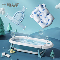 十月结晶 宝宝洗澡可折叠浴盆 大号经典款 3件套