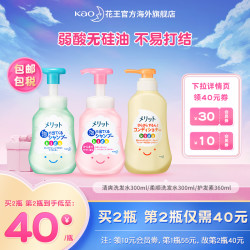 Kao 花王 Merit系列 清爽儿童泡沫洗发水