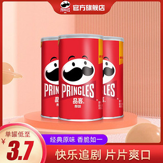 Pringles 品客 薯片 原味 53g*5罐