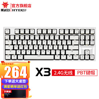 Hyeku 黑峡谷 X3 双模机械键盘87键 黑森林慕斯 天空蓝轴