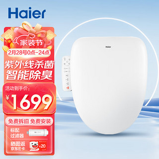 Haier 海尔 H4-5008 智能马桶盖 手柄款