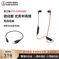 铁三角 日本Audio Technica/铁三角 ATH-CKR35BT 入耳式蓝牙运动跑步耳机