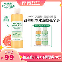 MARIO BADESCU AHA果酸沐浴露472ml