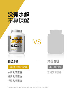 MUSCLETECH 肌肉科技 白金系列 乳清蛋白粉