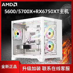 DATALAND 迪兰 AMD  5600/5700X搭载RX6750XT独显游戏主机