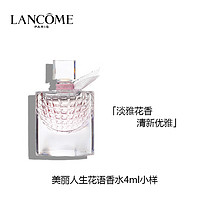 LANCOME 兰蔻 美丽人生花语香水 Q版 4ml