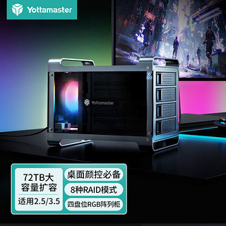 Yottamaster 尤达大师 磁盘阵列柜2.5/3.5英寸机械/SSD固态硬盘盒游戏款带RAID 笔记本台式机外接盒RGB 四盘位DF4RU3