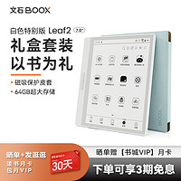 BOOX 文石 Leaf2阅读礼盒版