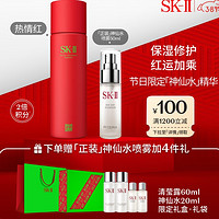 SK-II 限定版神仙水-红 230ml（赠神仙水喷雾50ml+清莹露30ml*2+神仙水10ml*2）