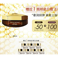 GUERLAIN 娇兰 帝皇蜂姿紧致柔润晚霜 50ml（赠日霜 7ml*7）