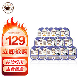 Nutro 美士 一分为二鲜食餐盒 三文鱼及吞拿鱼配方75g*12盒