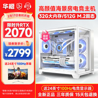 华橙 海景房i5 12400F/RTX3060/3070永劫吃鸡游戏台式组装电脑主机DIY组装机全套 配置四 电竞款丨32G丨512G丨2070 8G