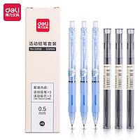 DL 得力工具 deli 得力 33156 活动铅笔套装 0.5mm 蓝色 6件