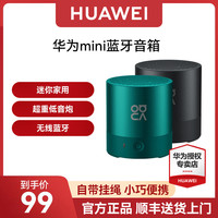 华为 HUAWEI音响mini蓝牙音箱高音质迷你家用小型超重低音炮官方旗舰店网